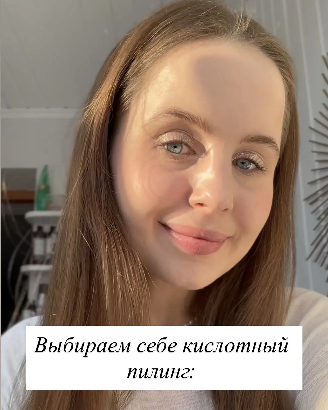 Кислотный пилинг, какой купить?  Если вы не используете в своем уходе ретиноиды или постоянное вечер