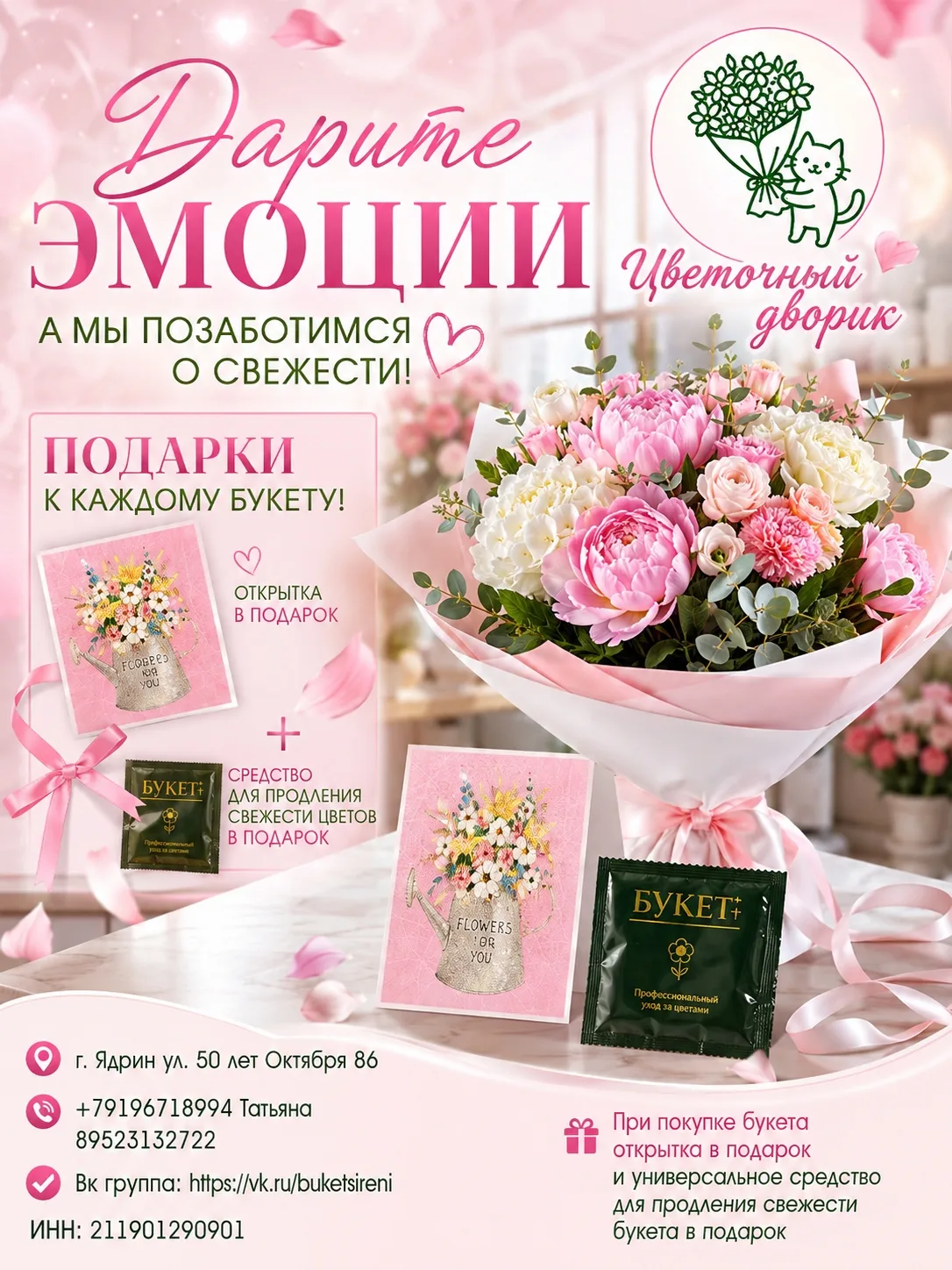 🌸 Букет, который радует дольше — и сразу 2 подарка к покупке! 🎁 При покупке любого бу...