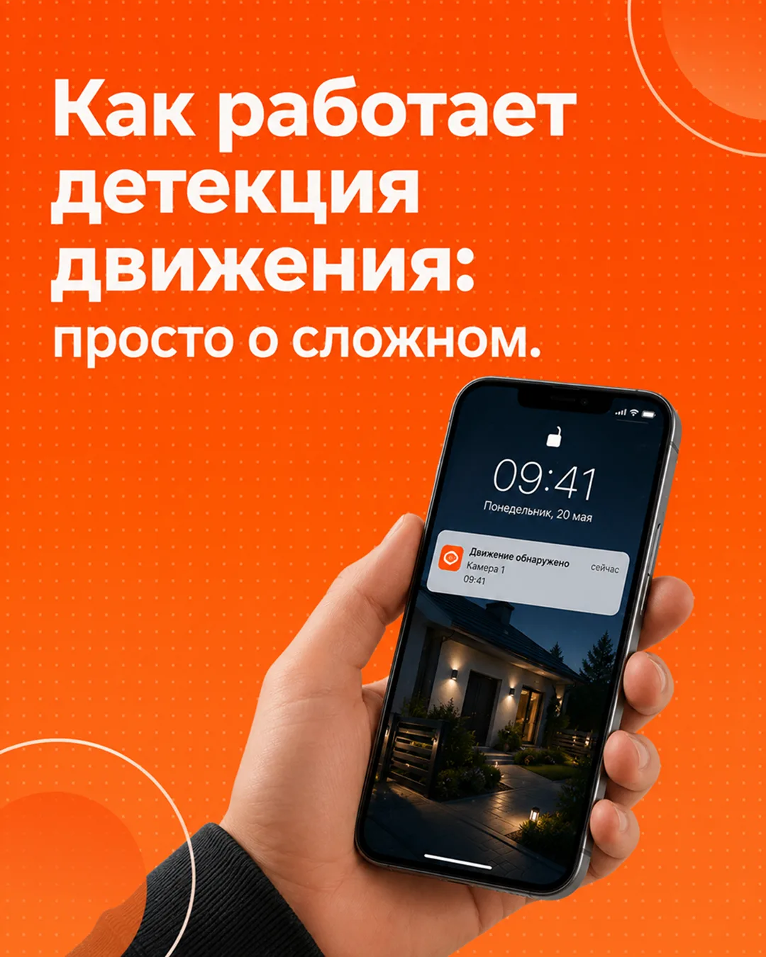 Как работает детекция движения: просто о сложном.