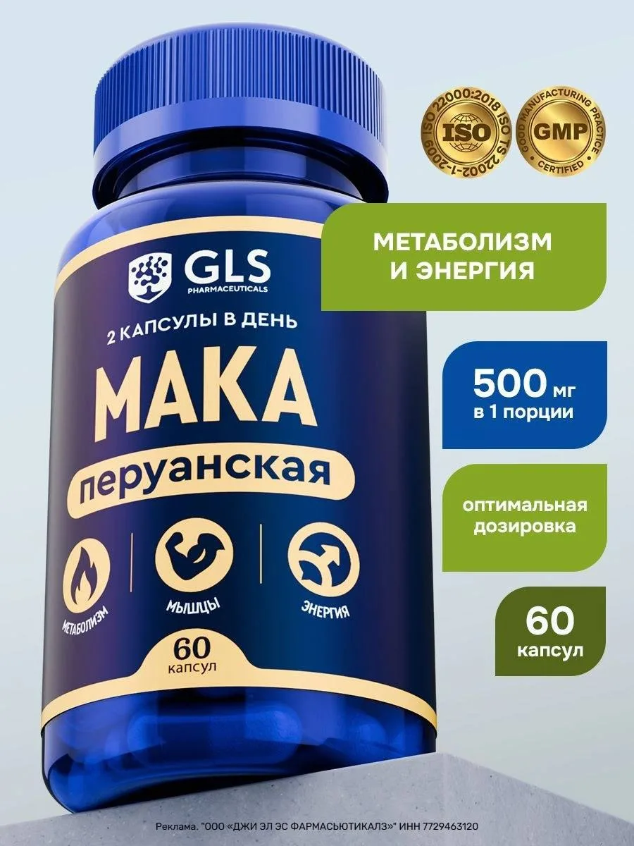 Ищете способ вернуть энергию и усилить либидо? Мака Перуанская 500 мг — БАД в капсулах (60 шт.), нап