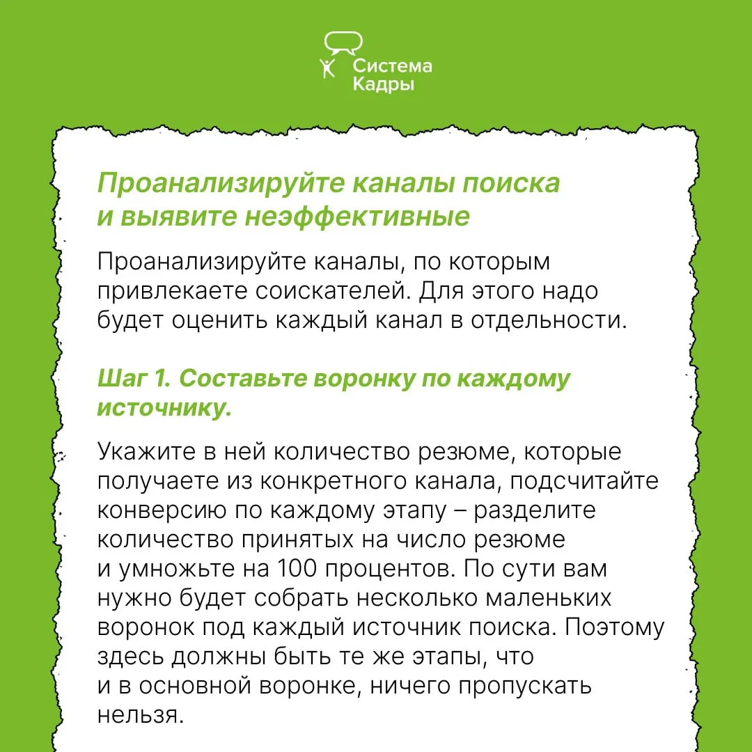 📃 Как анализировать воронку и какие шаги предпринять на каждом этапе подбора, чтобы увеличить конвер