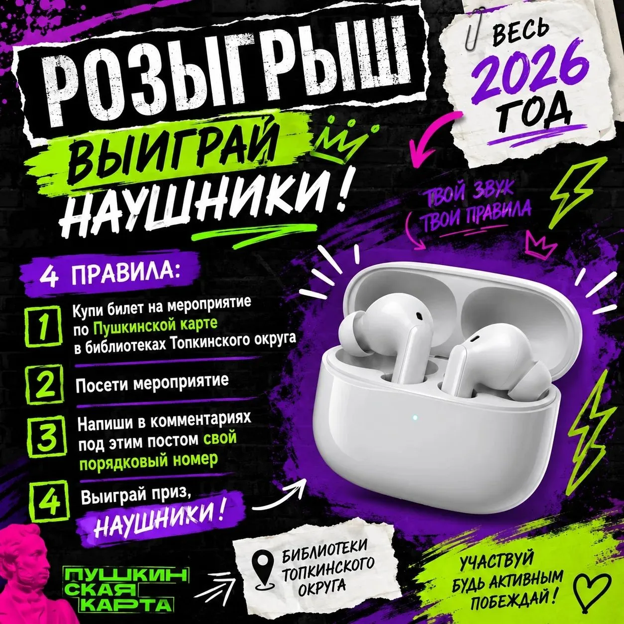 Внимание! Розыгрыш!