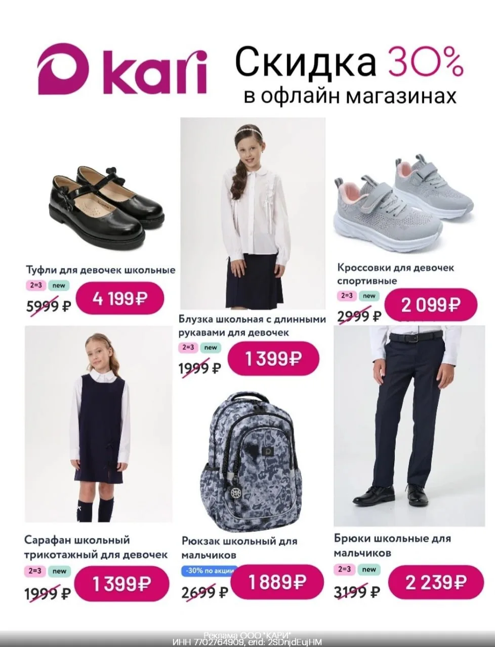 Промокоды Kari август 2026