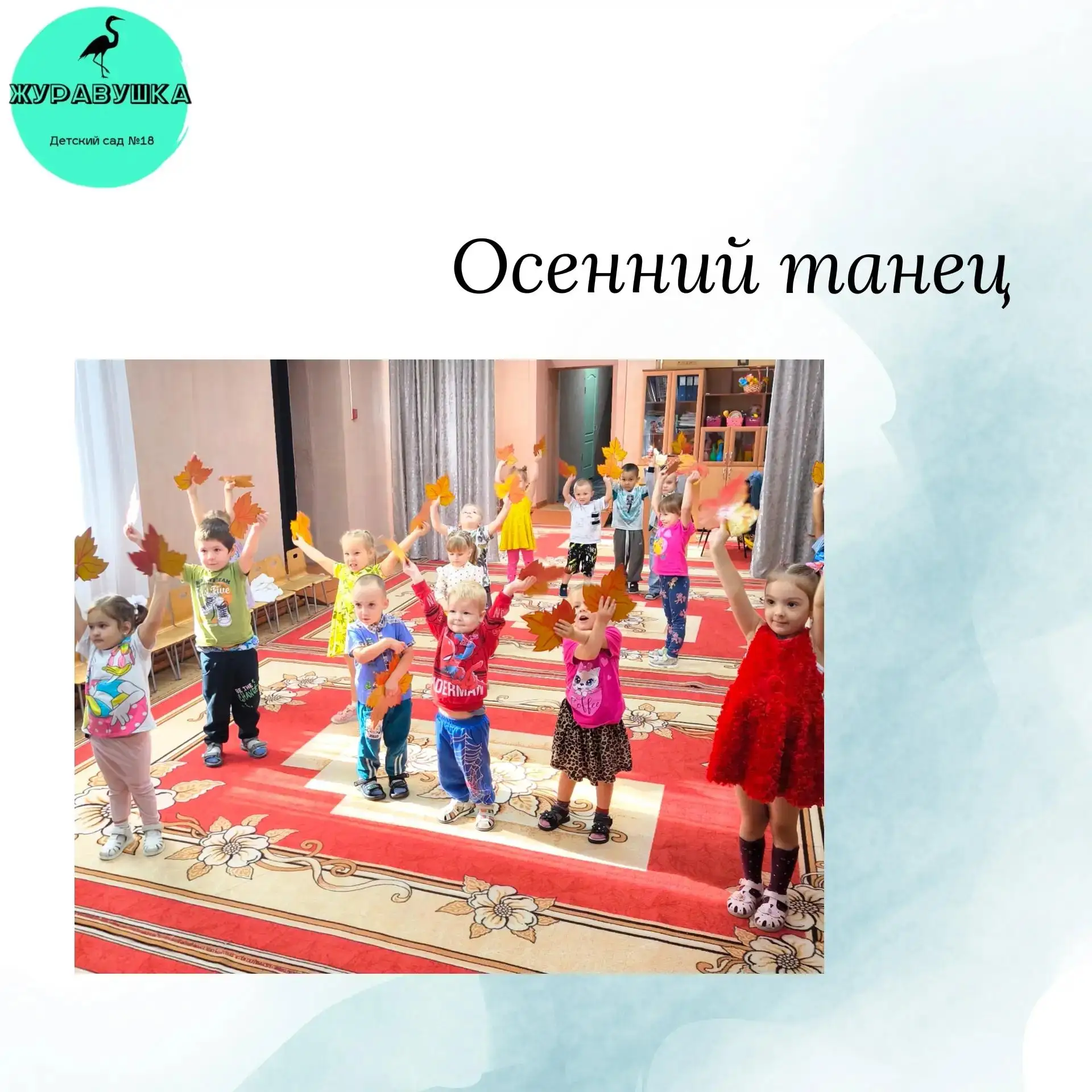 Осенний танец