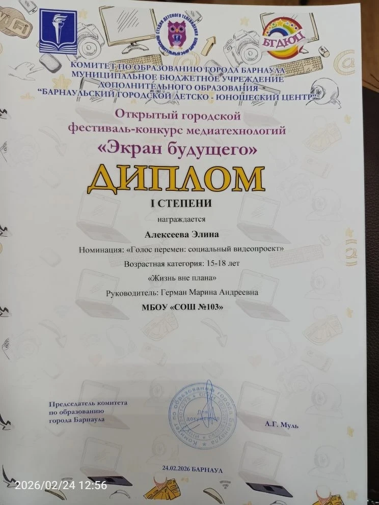 Поздравляем с победой! 🥇   На открытом фестивале-конкурсе медиатехнологий «Экран будущего», который 