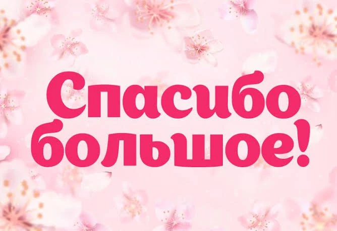 Харетский культурно-досуговый центр выражает искреннюю благодарность и глубокую признат...