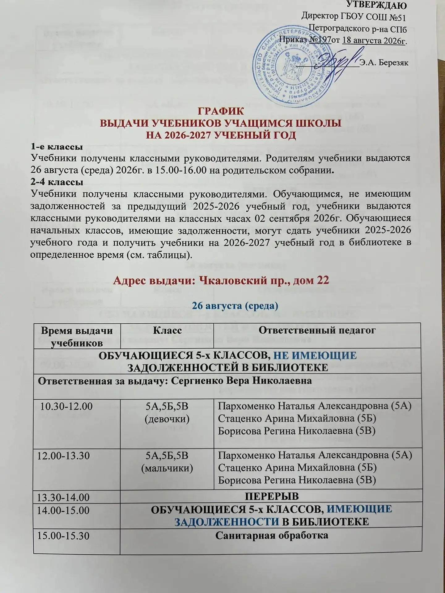 График выдачи учебников: