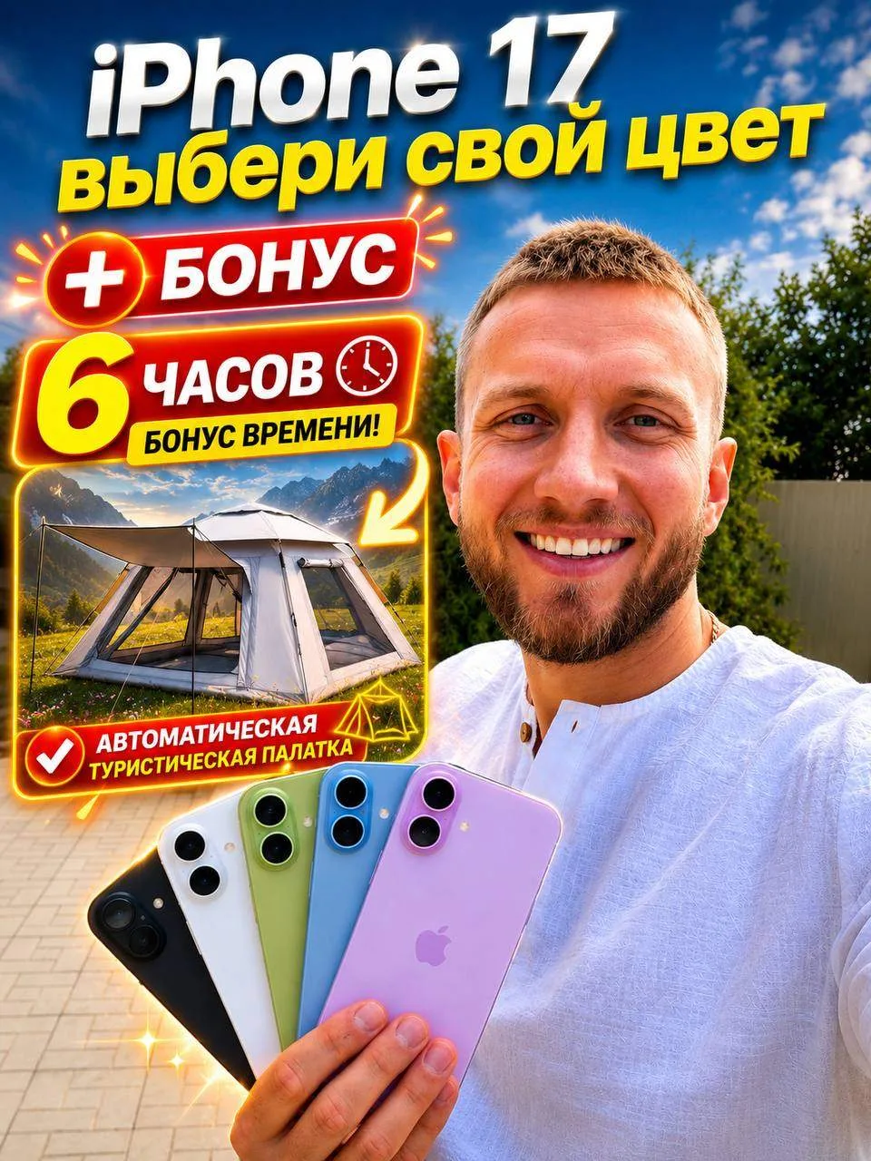 🎁iPhone 17 + БОНУС🎁
205-ая акция,купите стикер и выиграйте:
🏆iPhone 17 (любой цвет )
или на выбор
