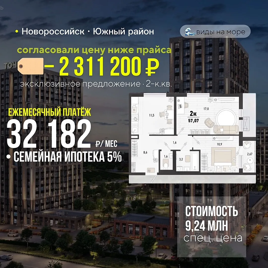 🔥 Семейная ипотека 5% и 2 к.кв. у моря за 32 тыс. р. в месяц