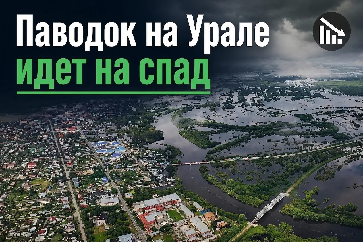 Более 200 домов за сутки освободились от воды

В Свердловской области наконец наметился перелом в бо
