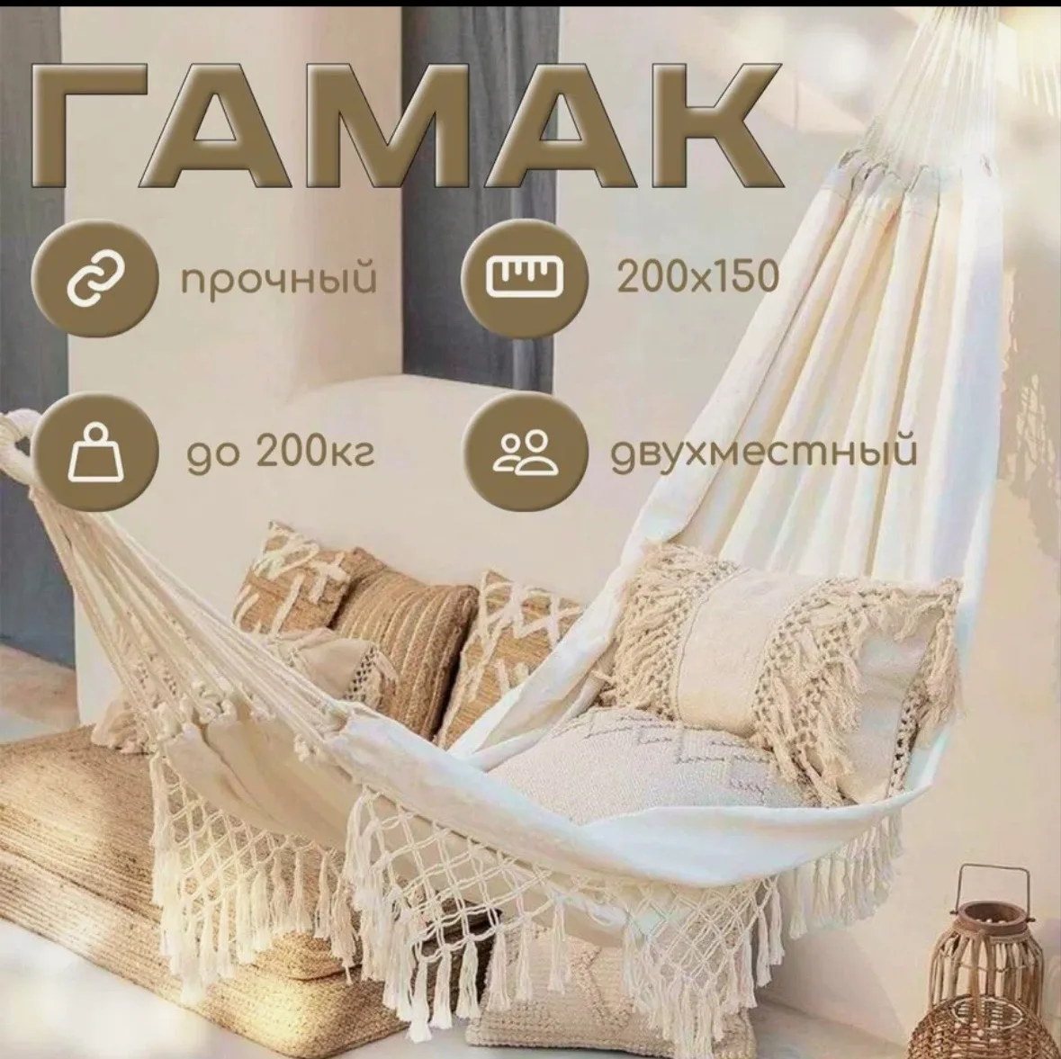 Гамак 

🛒 Заказать на Яндекс Маркете (Быстрая доставка) - ссылка