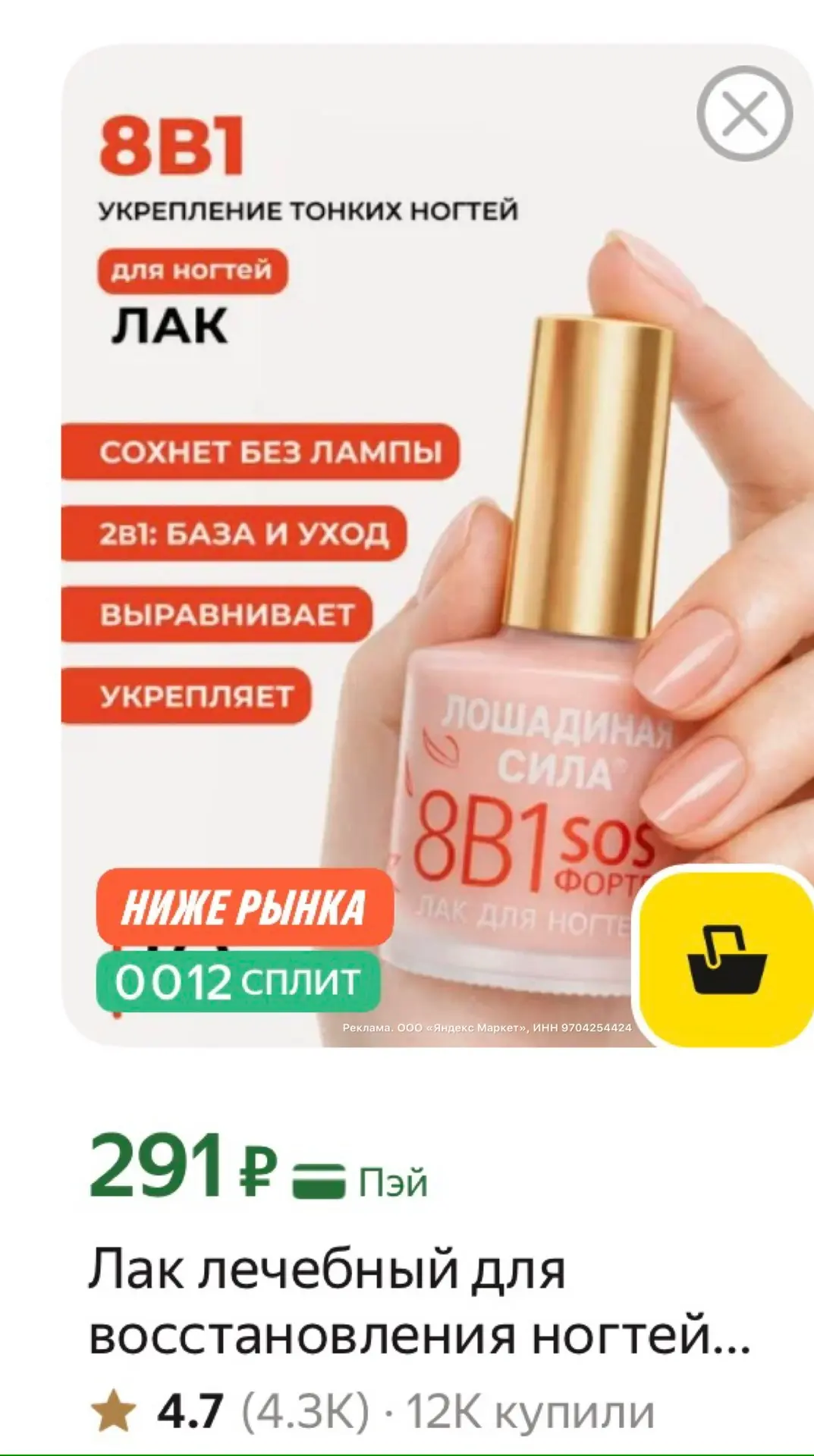 Лечебный лак