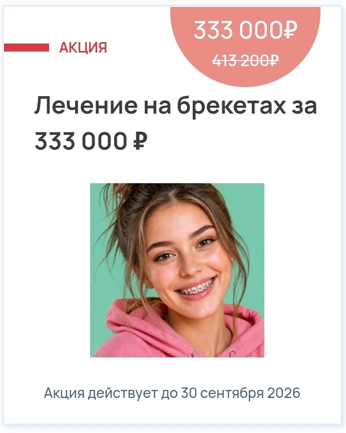 Почему брекеты в «Белом кролике» выгоднее