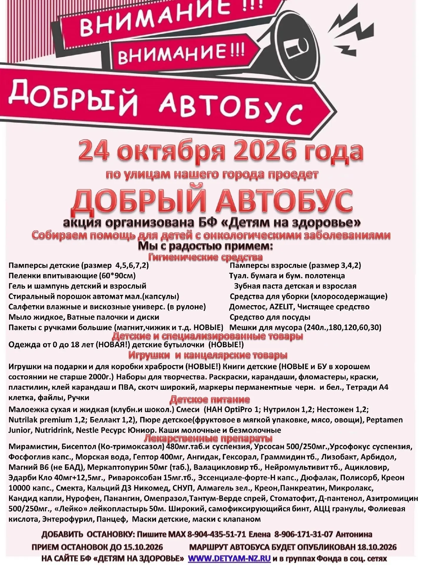Добрый день. Приглашаем Вас поучаствовать в 21 выезде "Доброго автобуса", который состо...