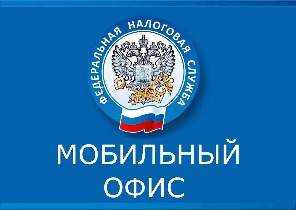 👇График работы мобильного офиса налоговой службы до конца года