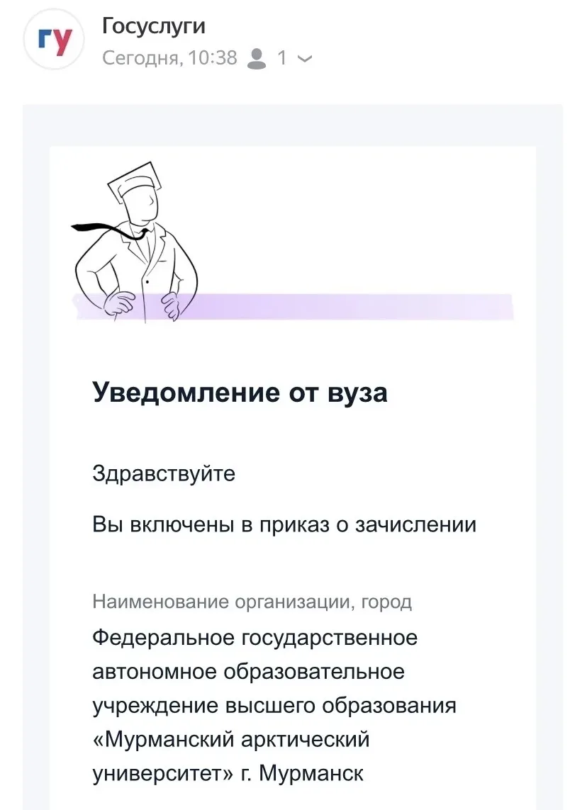 Кому уже пришло заветное сообщение от Госуслуг? Ставьте ❤️