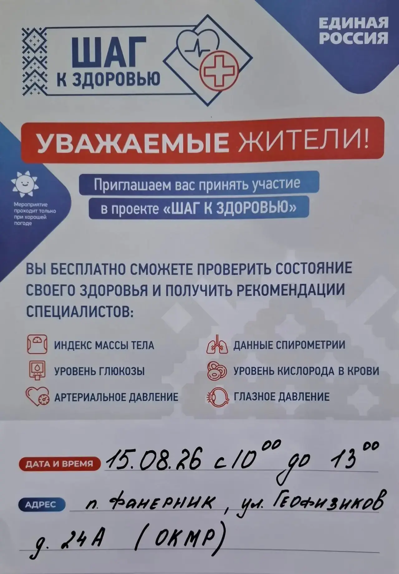 Внимание жителей поселка Фанерник!