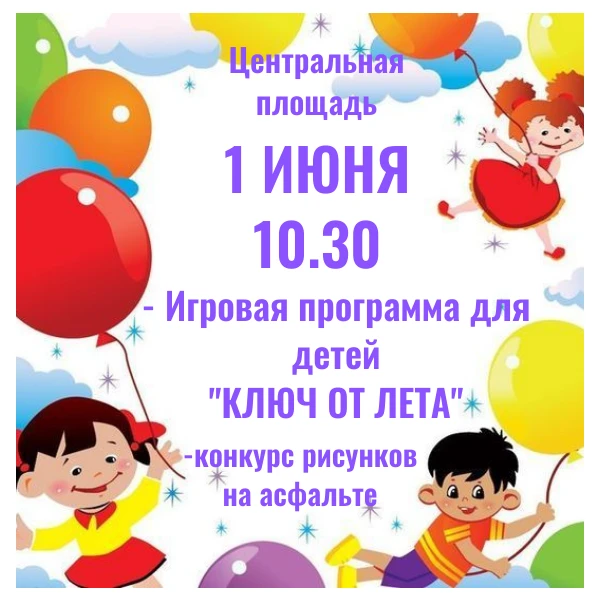 ДОРОГИЕ РЕБЯТА!