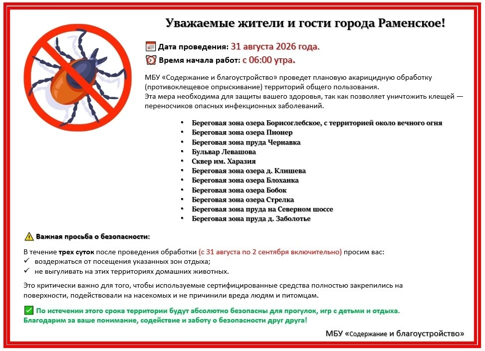❗❗❗Уважаемые жители и гости города Раменское! ❗❗❗