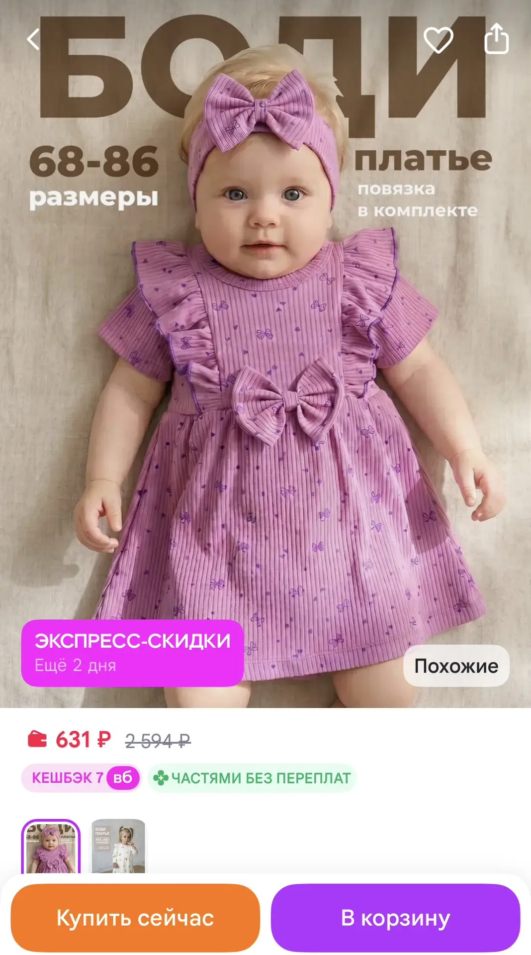 ГАМ Боди платье для новорожденных с повязкой