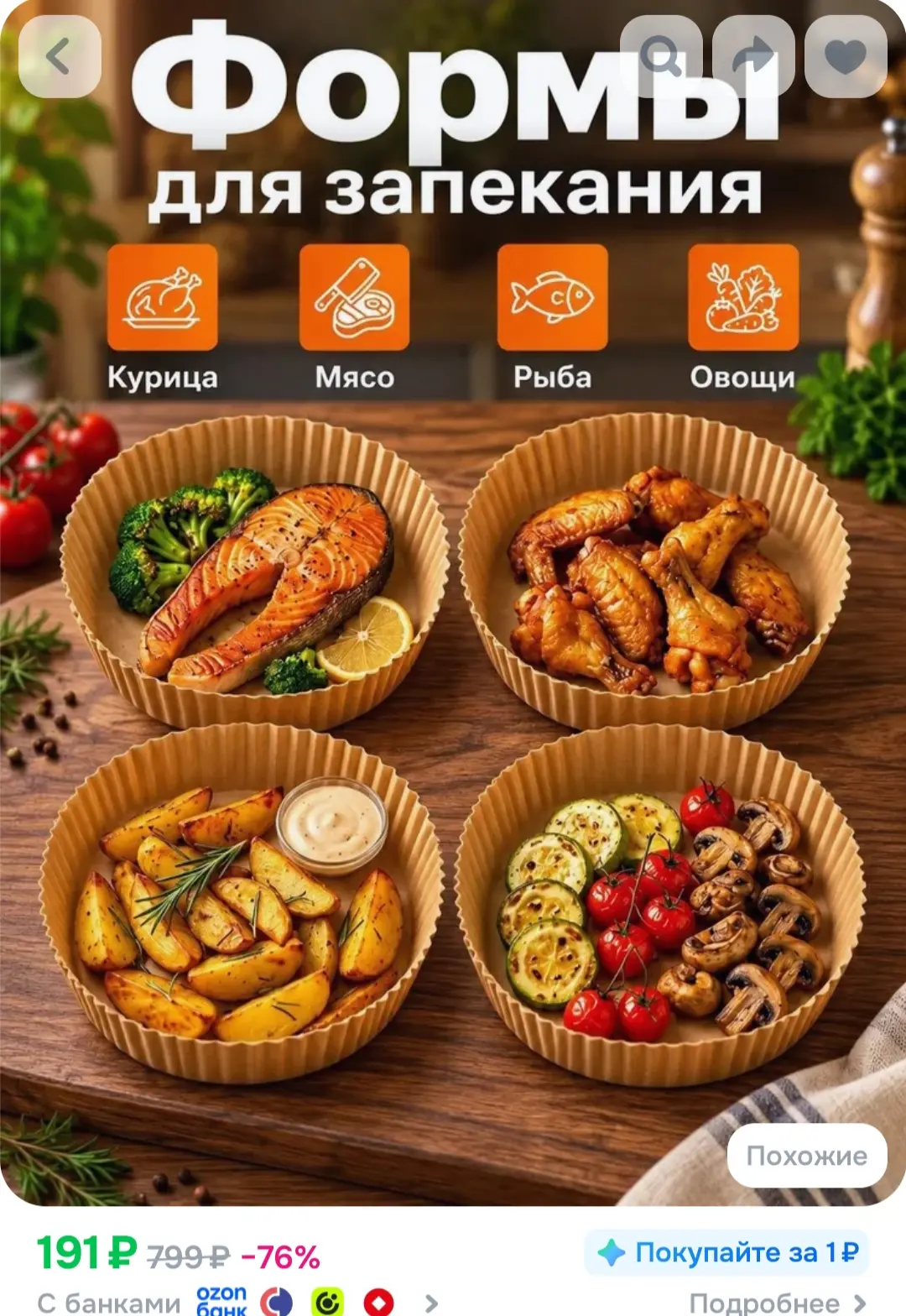https://www.ozon.ru/product/pergament-20-sm-kruglye-dlya-aerogrilya-100-sht-bumaga-dlya...