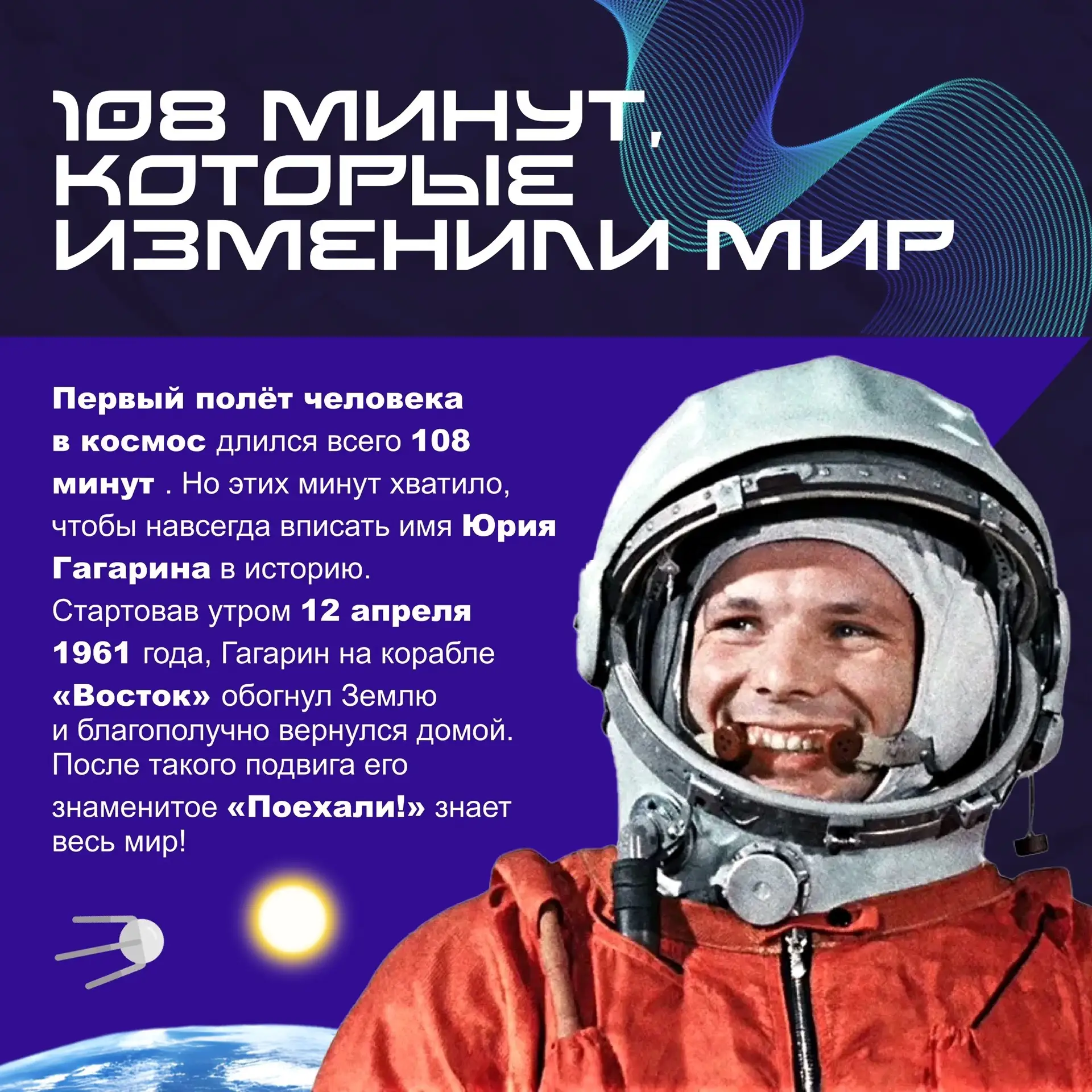 🚀🚀🚀12 апреля в России отмечается День космонавтики — праздник, посвящённый первому п...