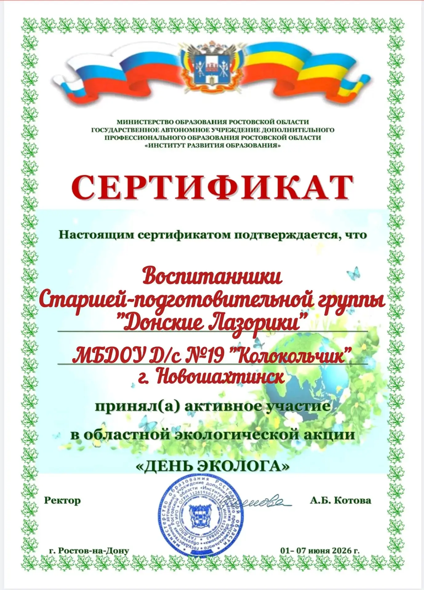 🏆 Награда за заботу о природе! 🌍

🎉Воспитанники старше-подготовительной группы «Донские Лазорики»