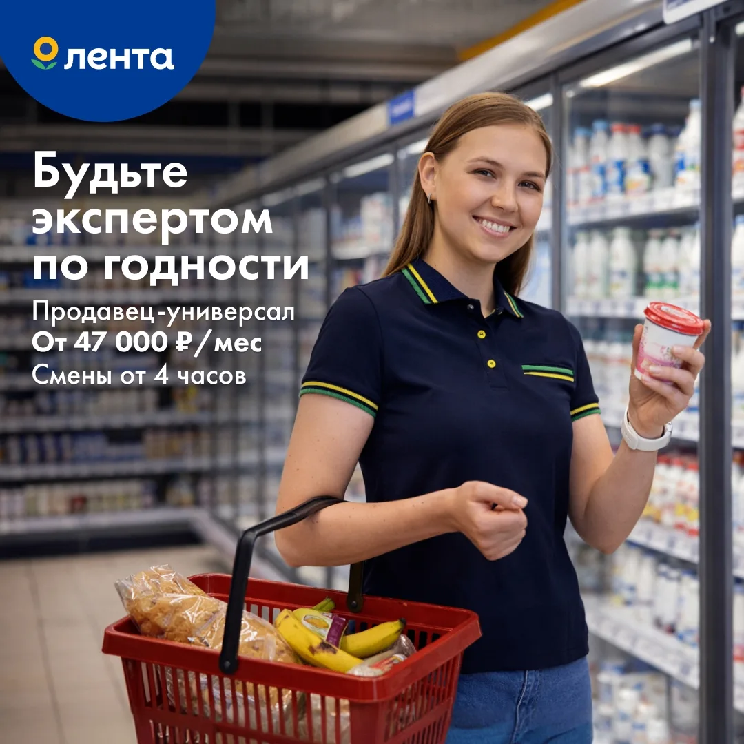 Погодите скроллить 😳Вакансия продавца-универсала здесь! От 47 000 ₽/мес. 2/2, 3/3 либо 5/2, от 4 час