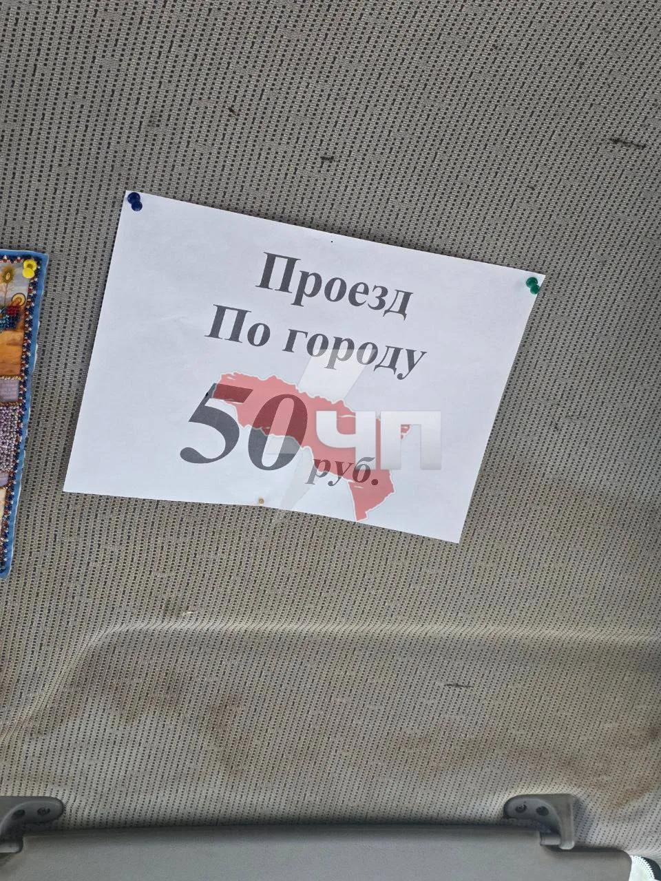 Ранее в одной из маршруток в Сухуме объявление о повышении стоимости проезда до 50 рублей. После пуб