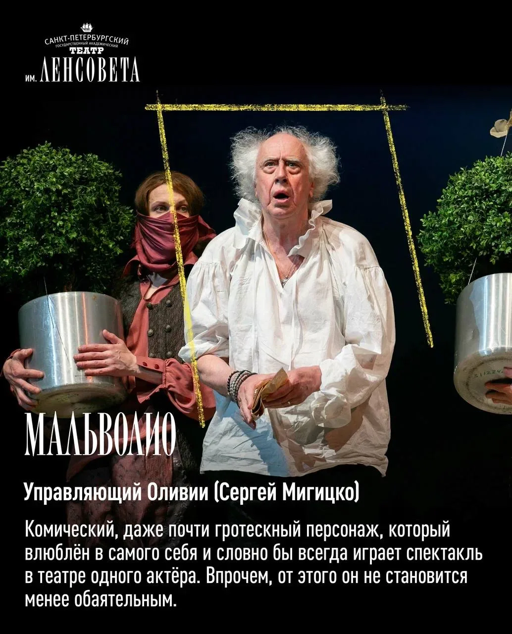 «Двенадцатая ночь»: персонажи ✨  Однажды Себастьян и Виола, брат и сестра, попали в кораблекрушение.