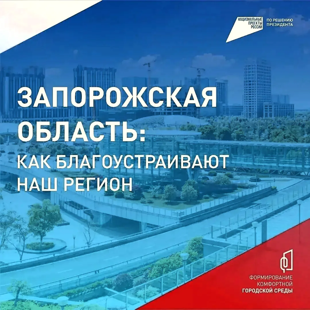 🏛️ Запорожская область выбрала свой путь: итоги голосования за комфортную среду подведены!

Министе