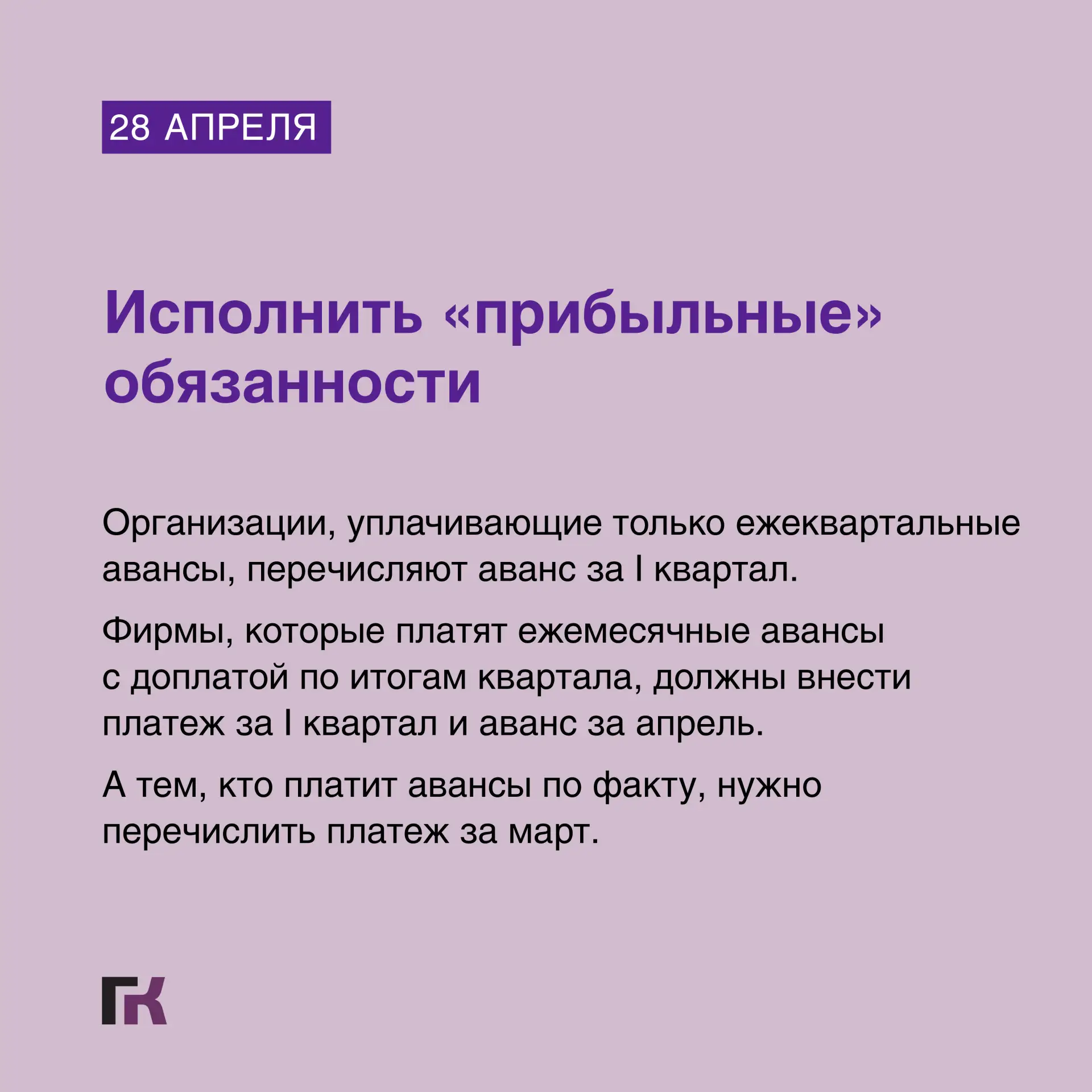 🔔 Серия вторая: что нужно сделать 28-30 апреля
