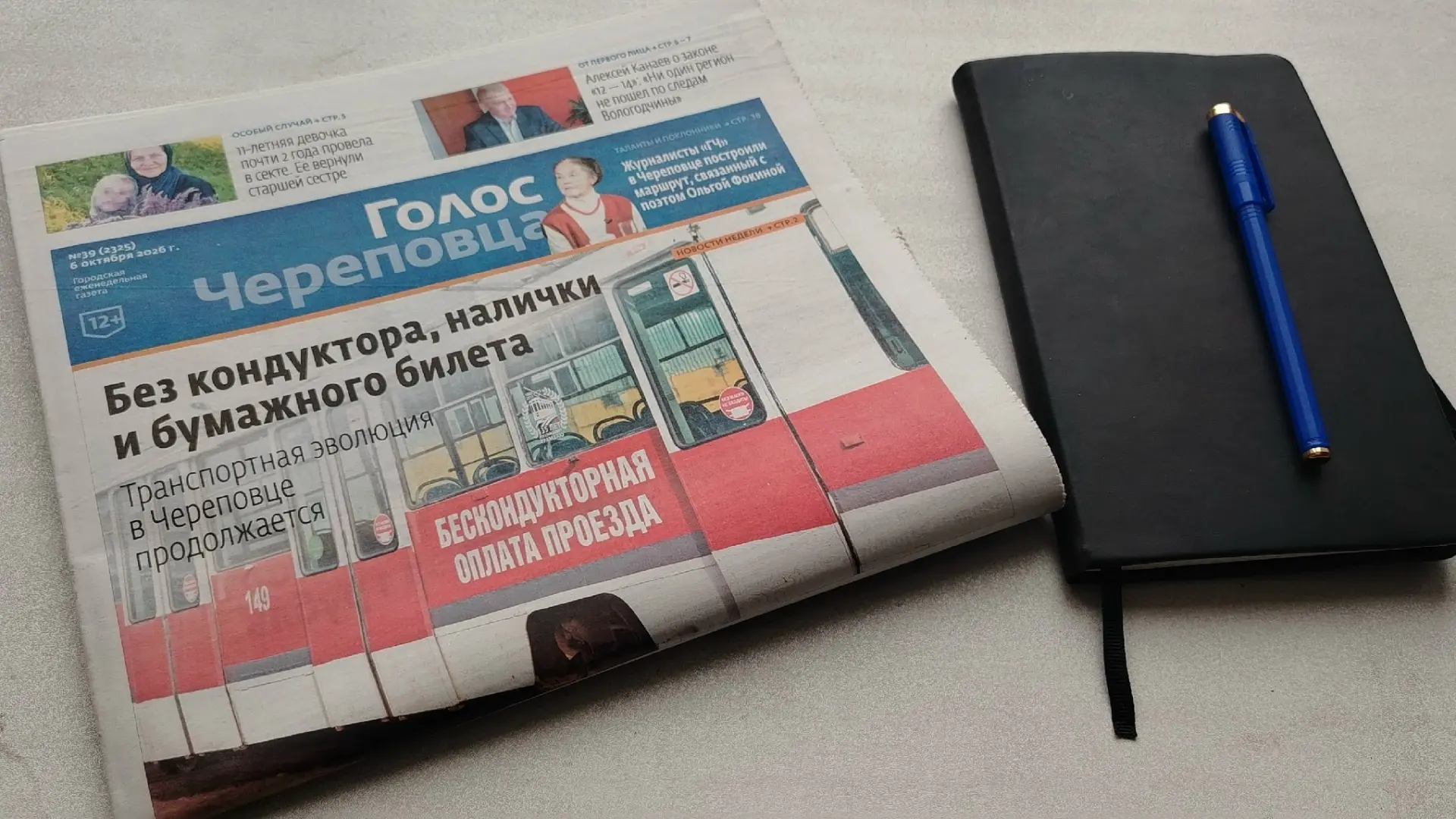 Сегодня вышел свежий номер газеты "Голос Череповца"!