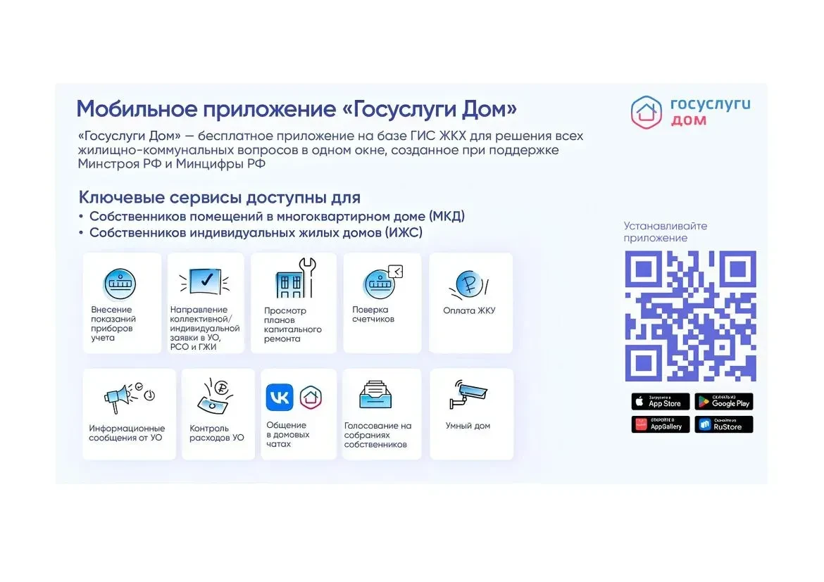 Мобильное приложение ГИС ЖКХ «Госуслуги.Дом», которое поможет вам решать все вопросы ЖКХ через смарт