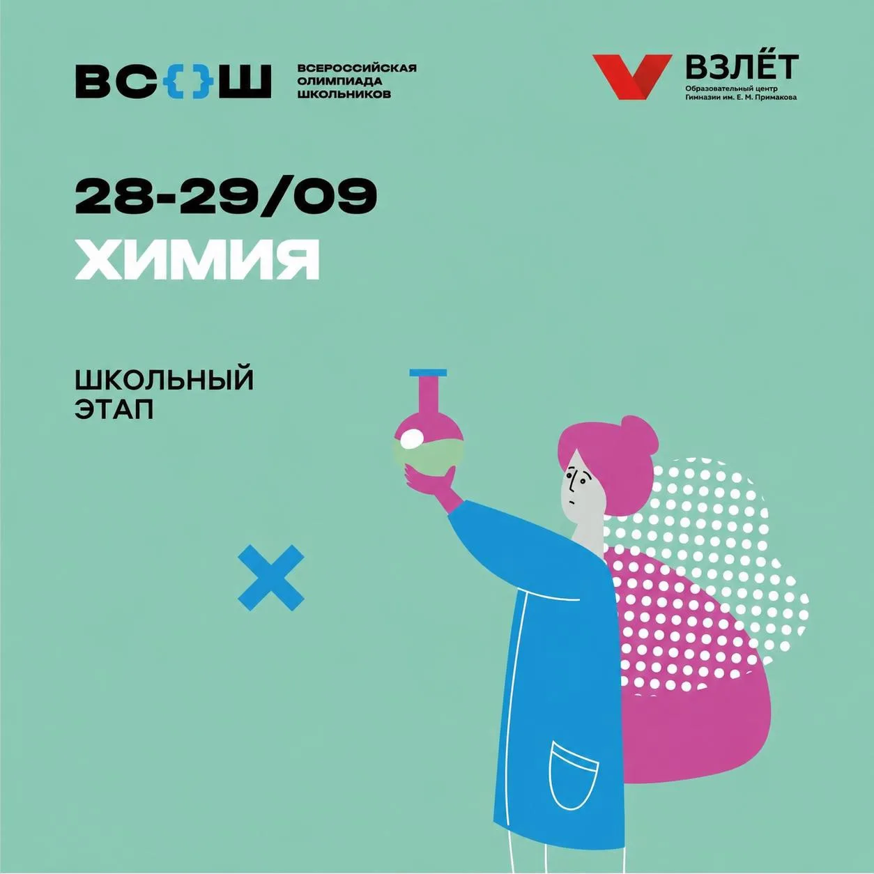 Кажется, между вами и химией есть реакция 🧪