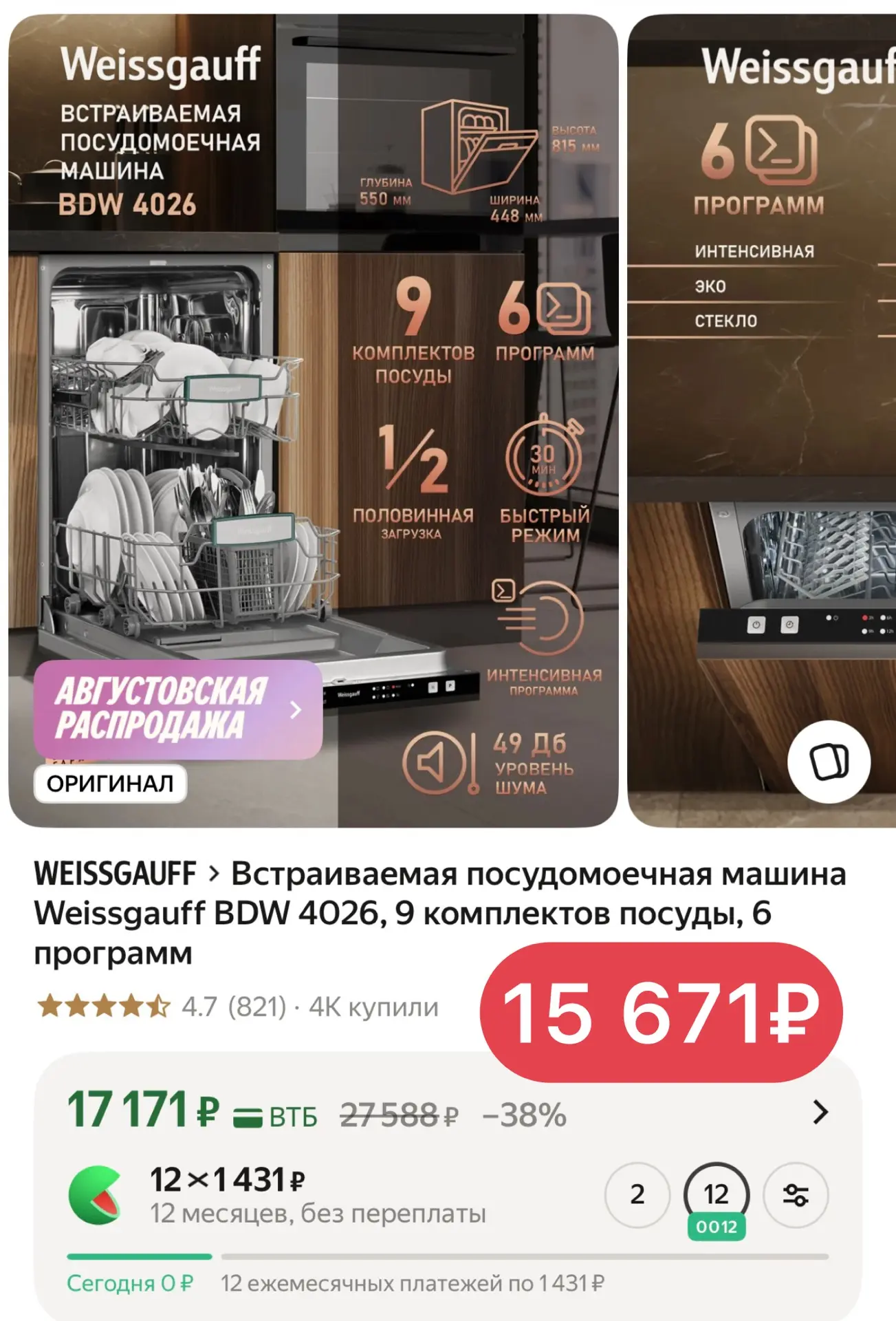 🔥 Встраиваемая посудомоечная машина Weissgauff BDW 4026, 9 комплектов посуды, 6 программ