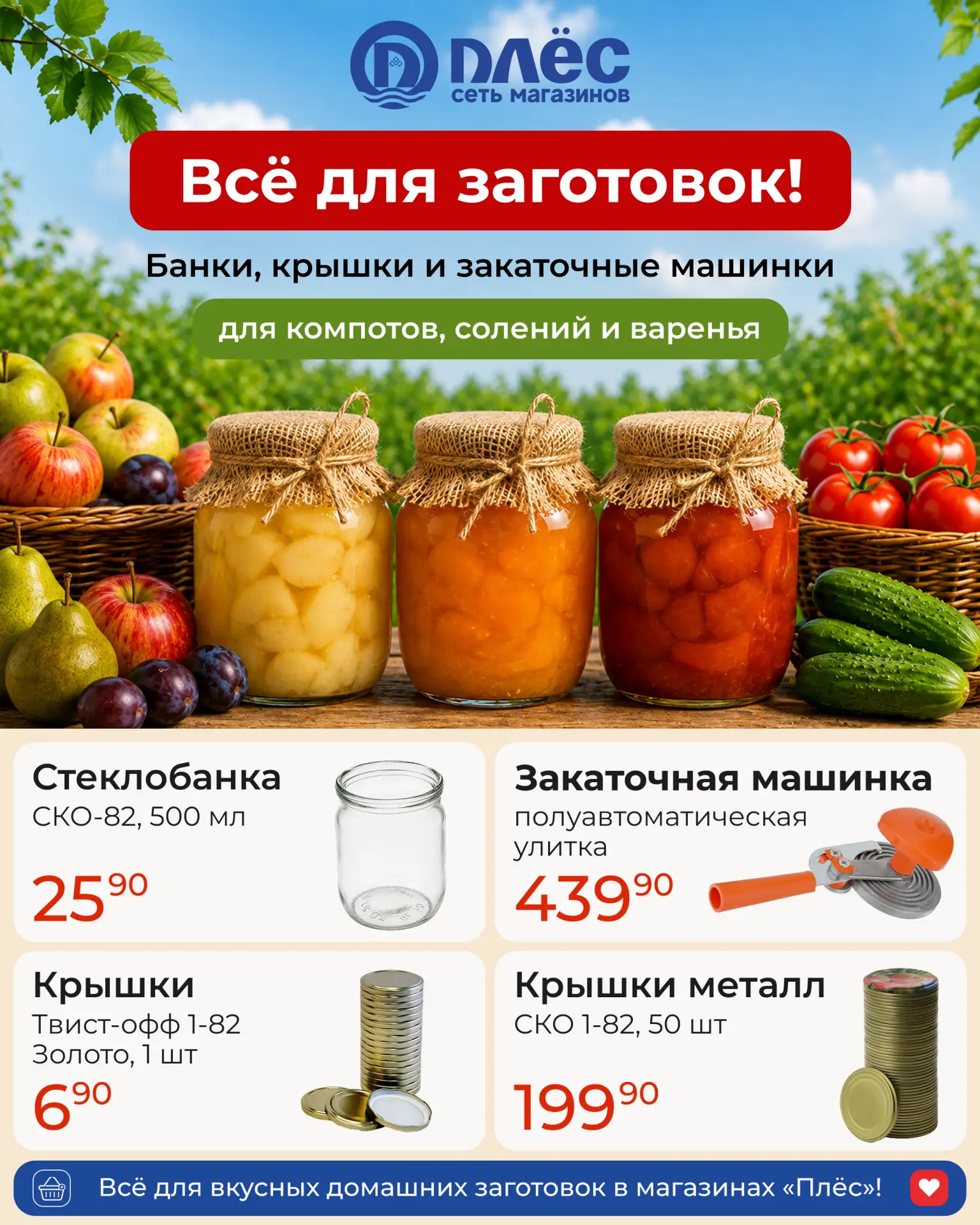 Друзья, сезон заготовок в самом разгаре!