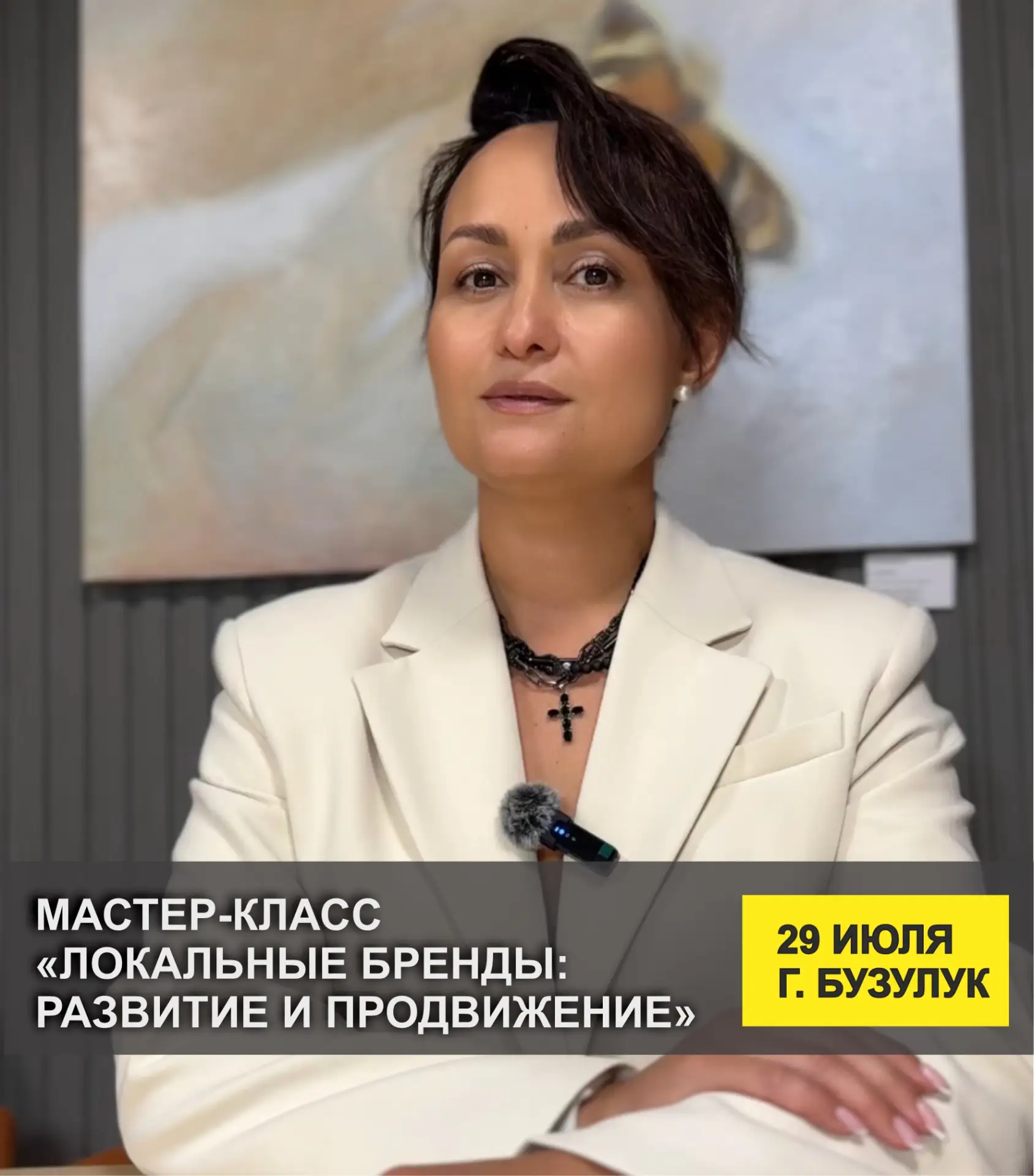 Центр «Мой бизнес» Оренбургской области приглашает на мастер-класс «Локальные бренды: развитие и про