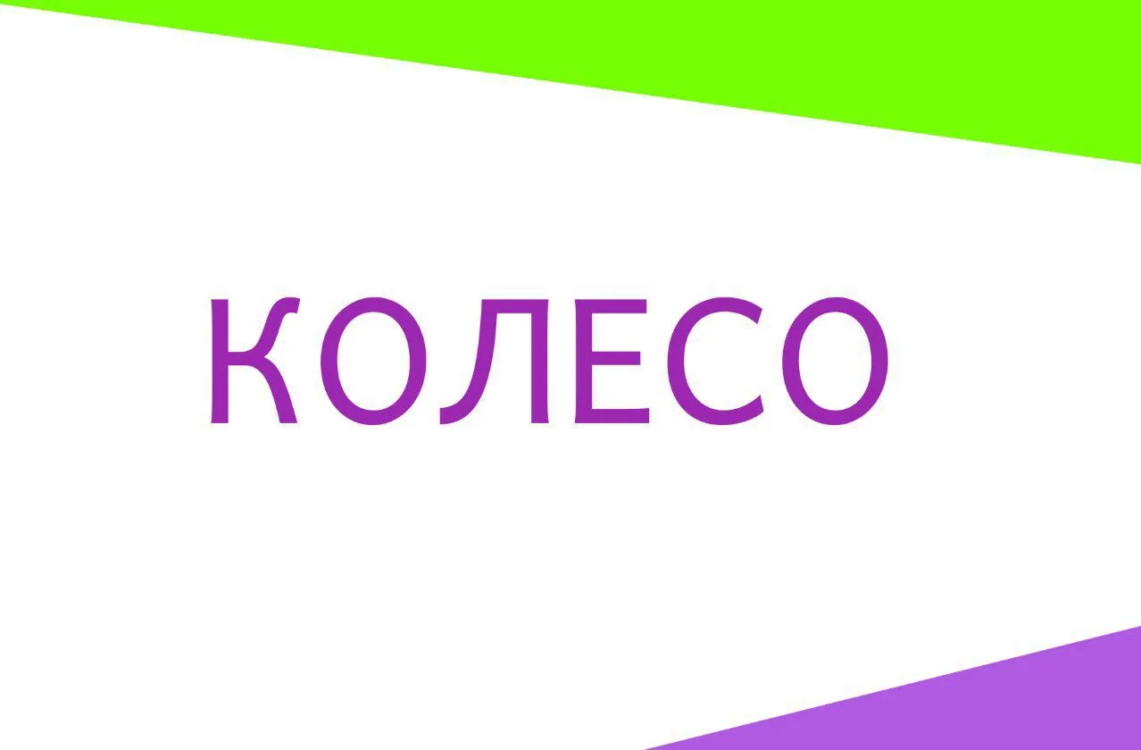 🧩 Сколько слов сможете составить из предложенного выше?  #увлекательныйрусский  📚 Красное словцо | П