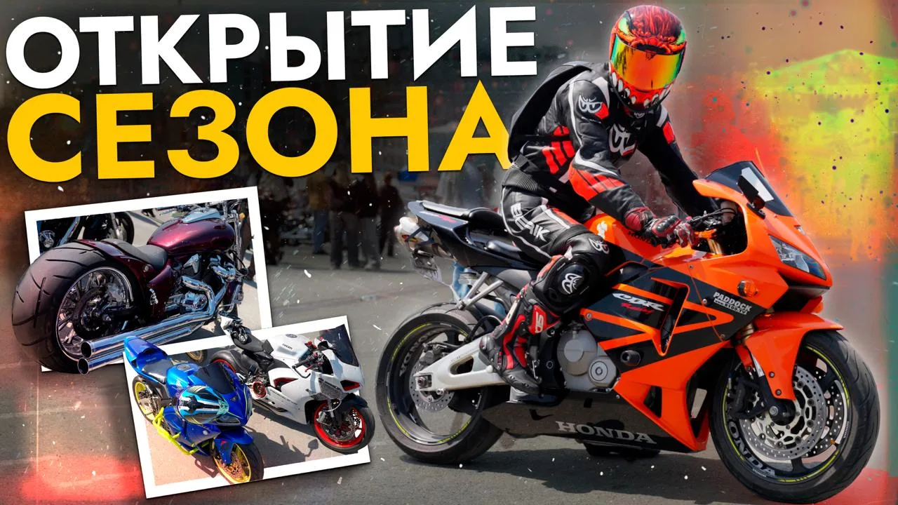 НОВОЕ ВИДЕО УЖЕ НА КАНАЛЕ❗️  Владивосток, это было НЕЧТО! 🤩 Мы открыли Мотосезон 2026 грандиозным па