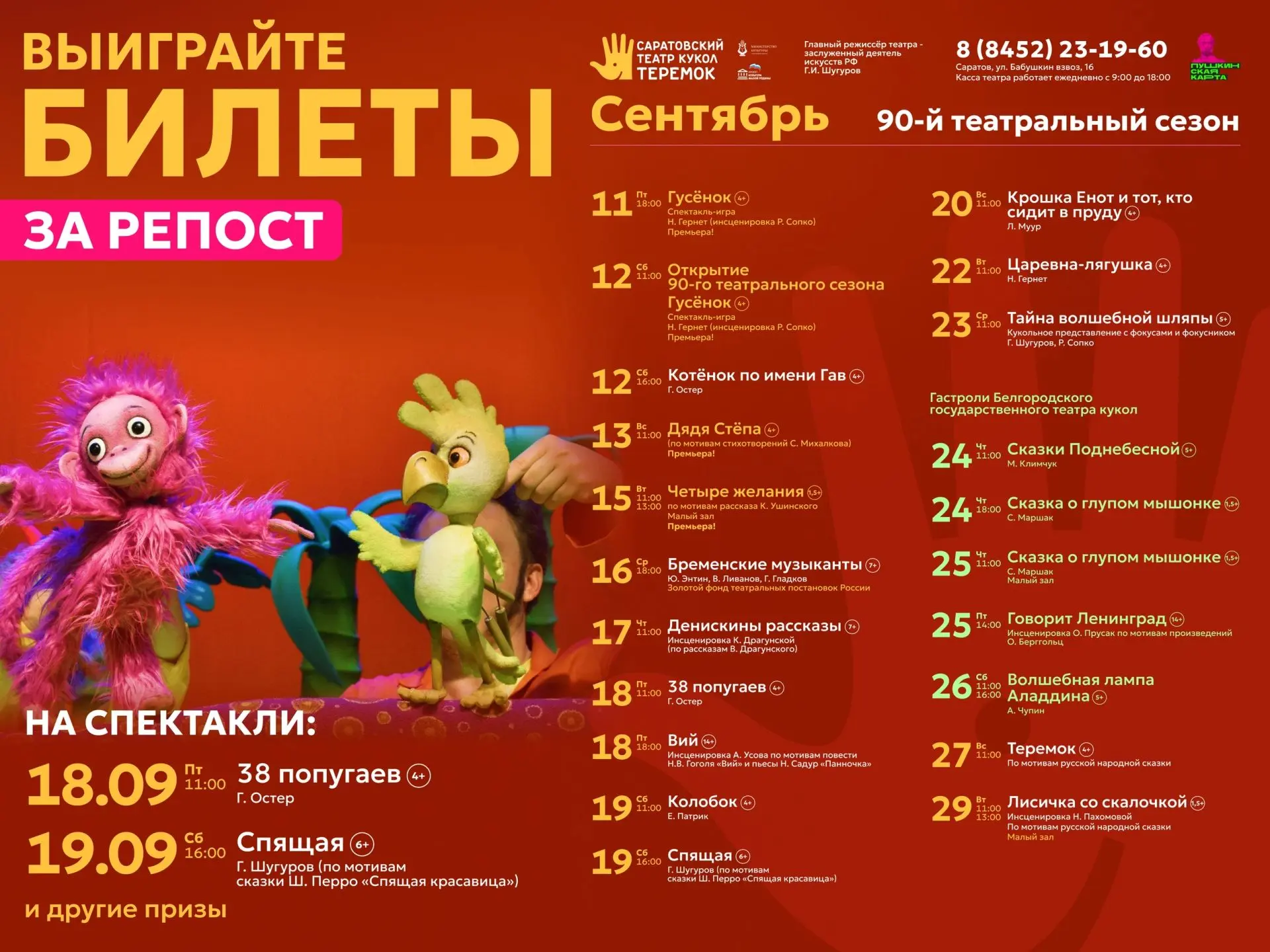 Дарим билеты на спектакли и другие призы в нашей группе ВКонтакте