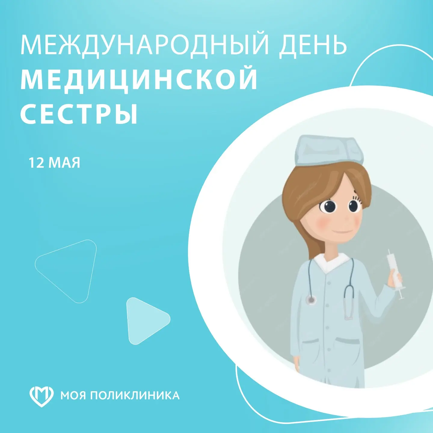 12 мая