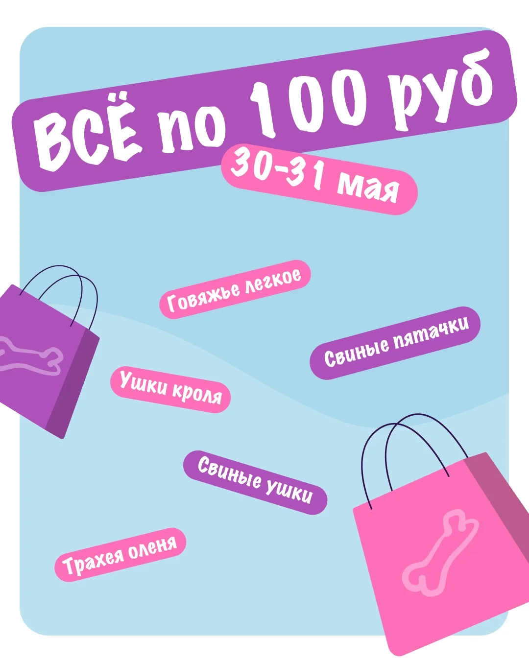 🔥ВСЁ ПО 100 ₽ - только 2 дня🔥

«Всё по 100 руб» - и это тот самый повод зайти на сайт на минутку, 