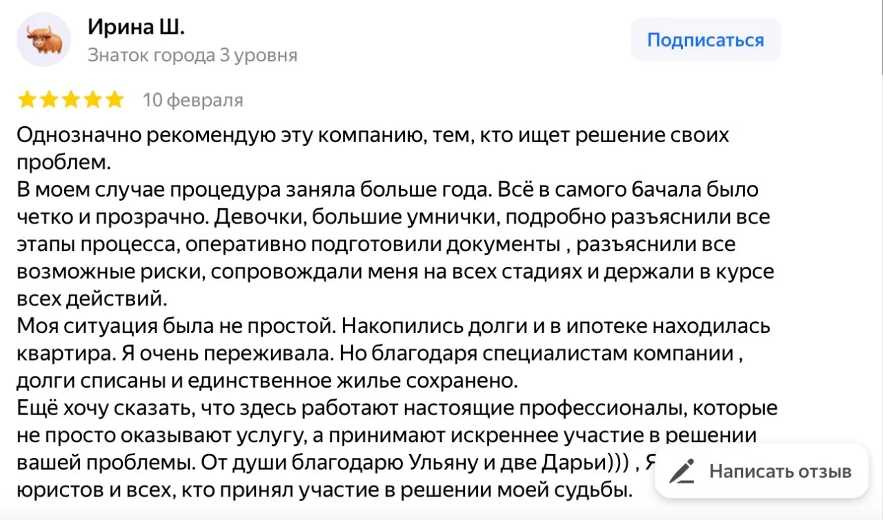 1 797 человек, 6 лет работы и десятки благодарностей ❤️

С 2020 года мы помогаем людям списывать дол