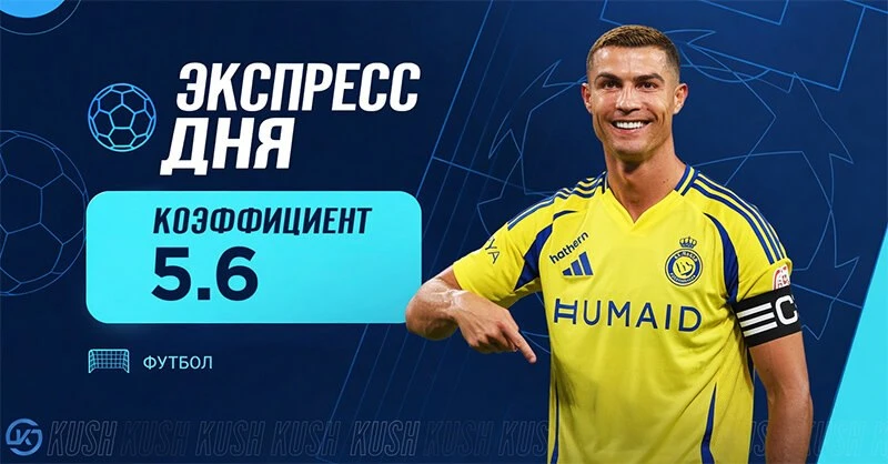🚨 Экспресс дня от «Куш в спорте» на 25 августа с кэфом 5.67