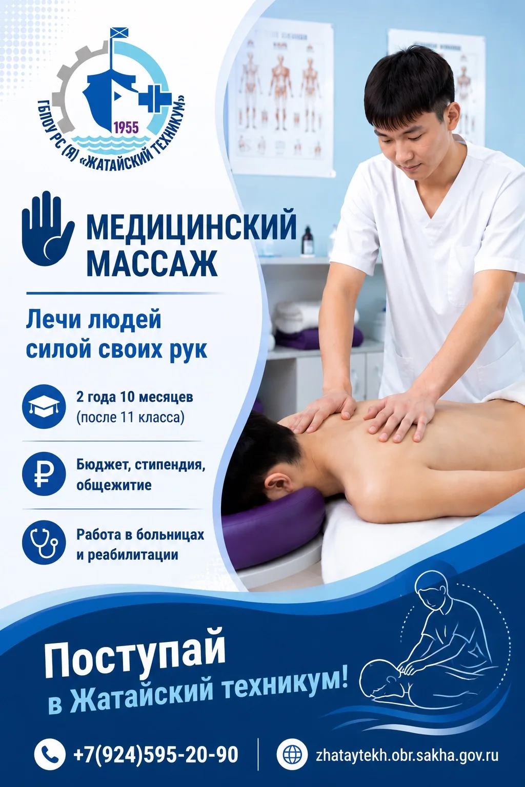 🖐️ ХОЧЕШЬ ЛЕЧИТЬ ЛЮДЕЙ СИЛОЙ РУК?
Стань специалистом по Медицинскому массажу! 💆‍♂️

Специальность: