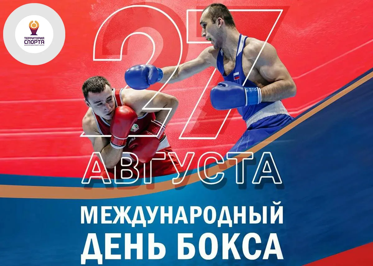 🔈Экипировочный центр "Территория спорта" от всей души поздравляет вас с Международным ...