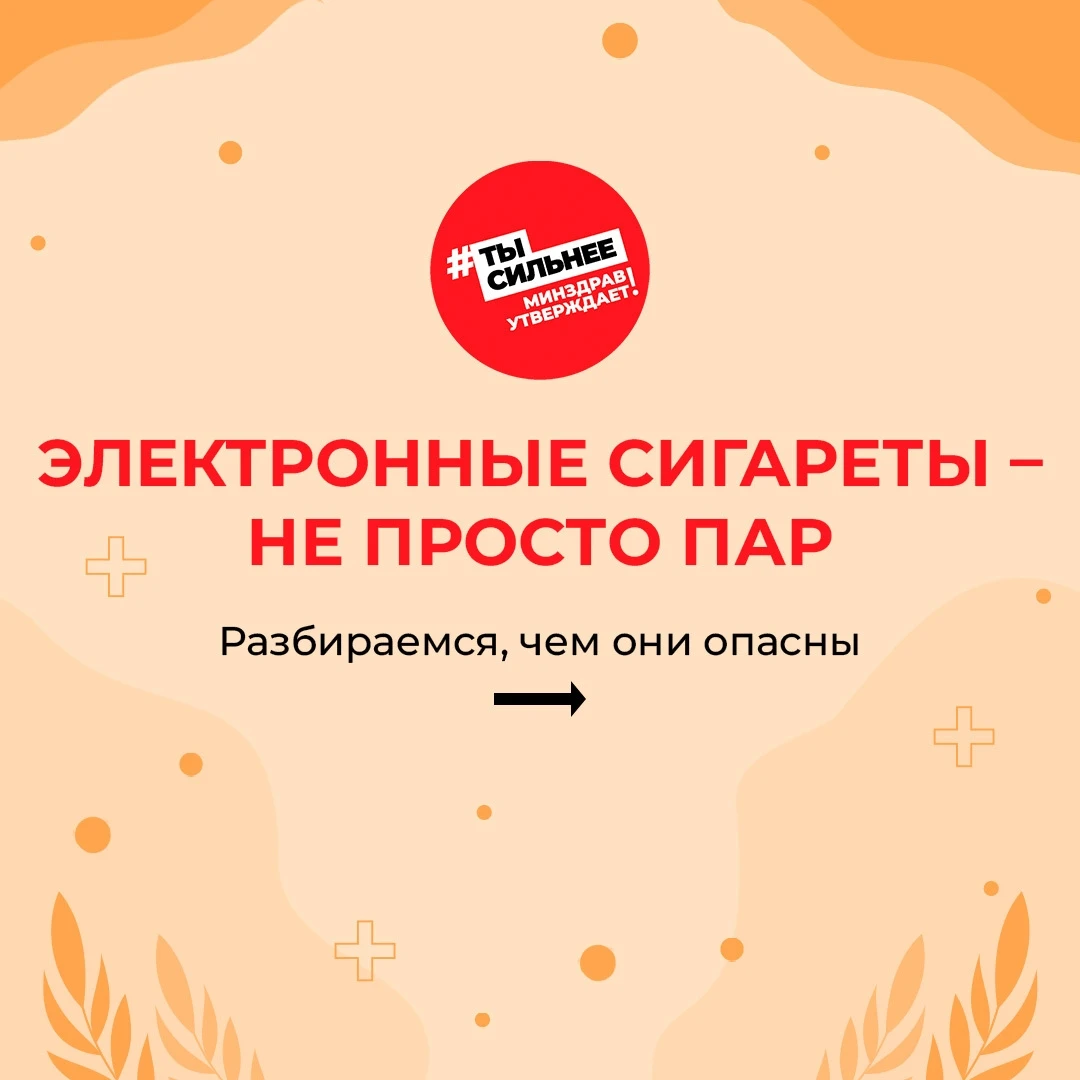 🚫 Электронные сигареты – не безопасная альтернатива обычным
