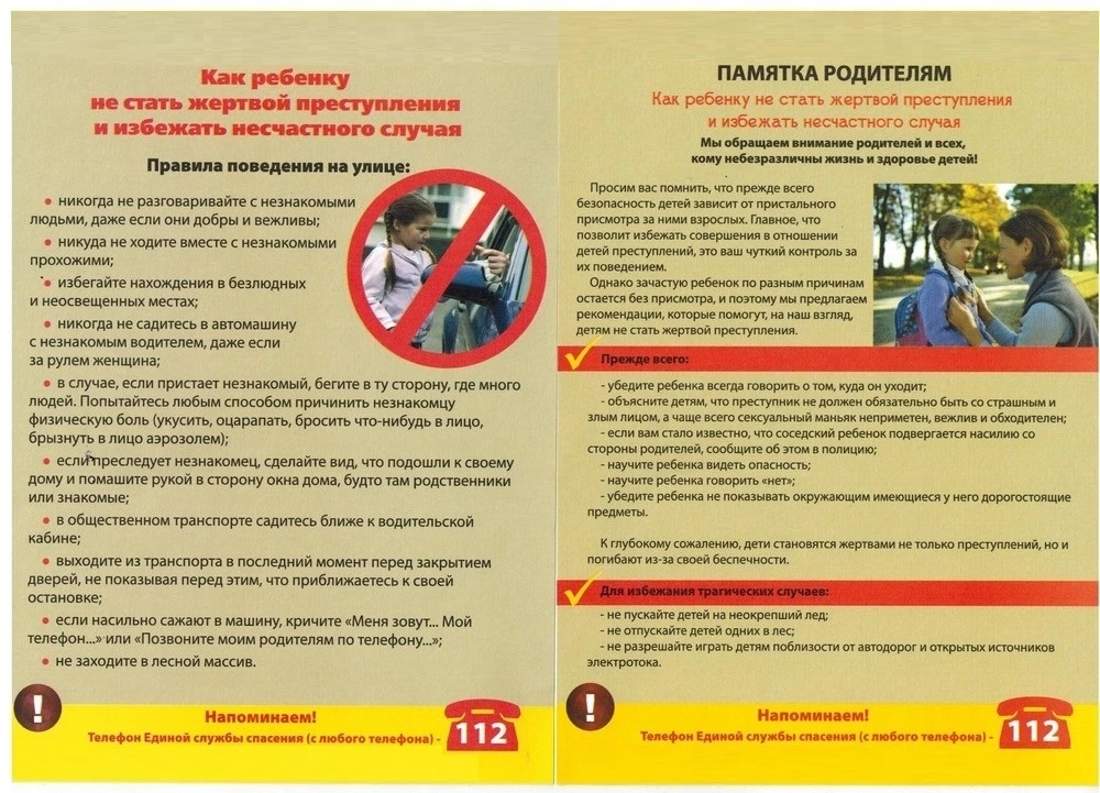 Памятка по профилактике противоправного поведения