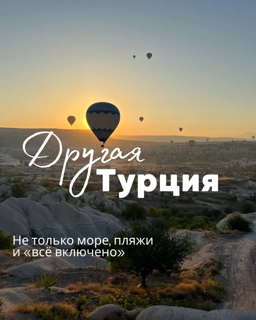 🇹🇷 Другая Турция